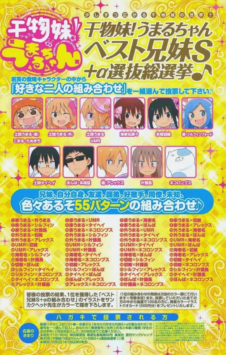 Himouto! Umaru-chan Chapter 73 3